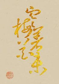 清冷型什么意思