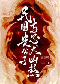 民国贵公子照片