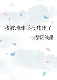 我被地球开发出新功能格格党