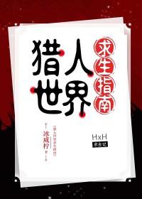 【玩转猎人世界】(猎人)