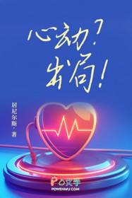 心动出局番外哪里看