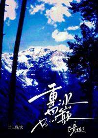 重回冰河世纪前