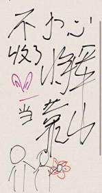 不小心收了将军当靠山_爱丽姐