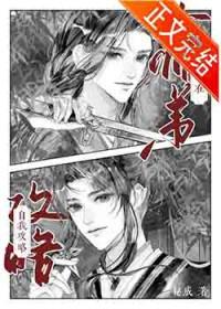 阻止清冷小师弟灭世中免费阅读