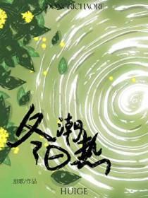 冬天潮气大还是夏天潮气大