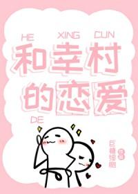 网王同人幸村女主在那边