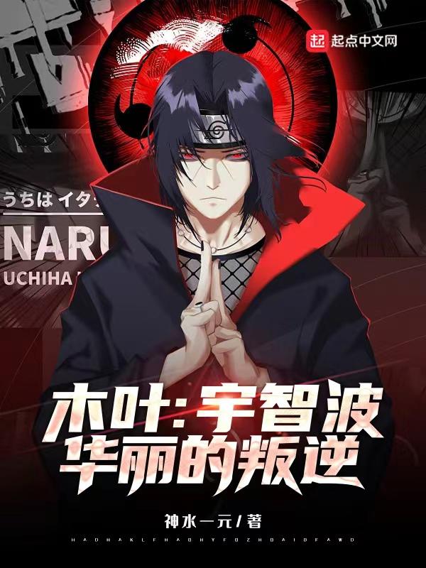 木叶同人宇智波