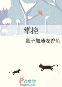 掌控板