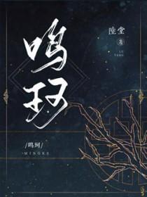 春风谁许暂鸣珂