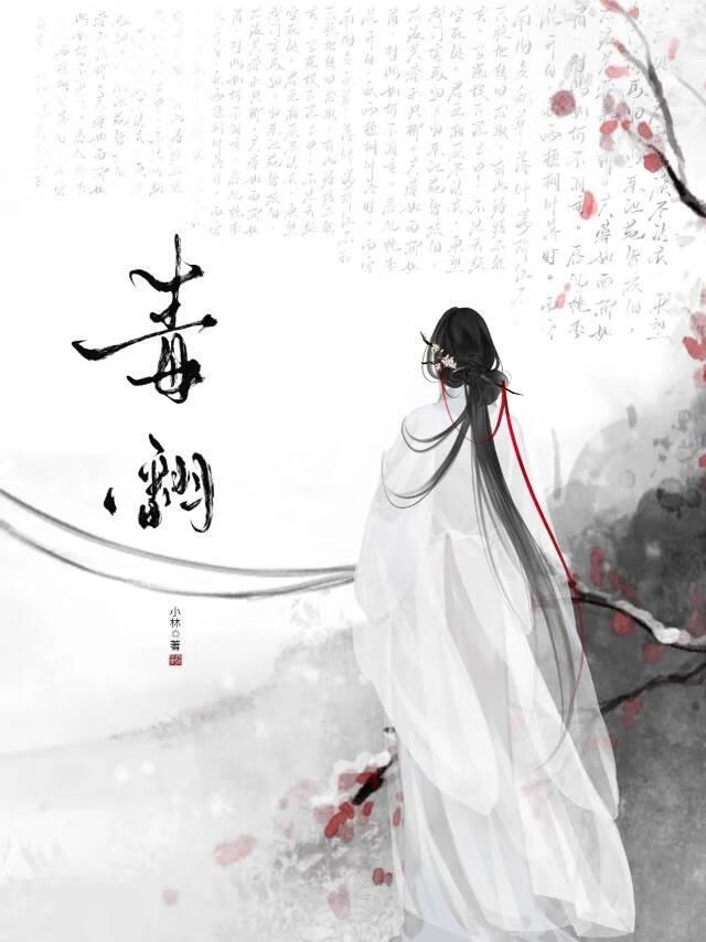 渣了病娇太子后