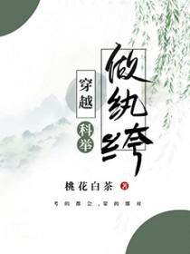 主角穿越成纨绔的玄幻
