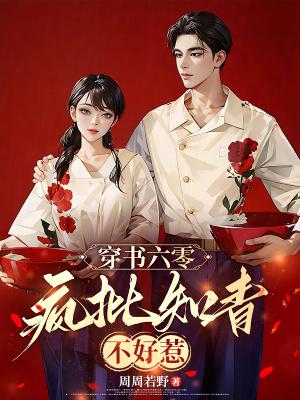 穿书六零疯批知青不好惹主角许知梨全文免费阅读