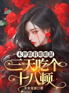 天灾降临我的破楼进化末世堡垒资源