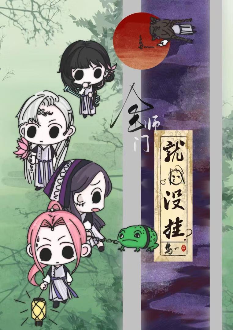 全师门只有我吃软