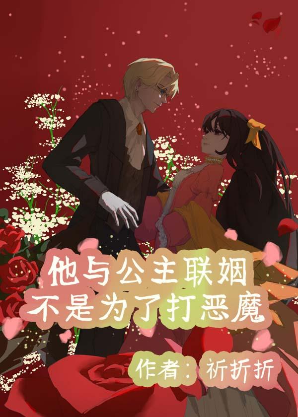 公主和她的男人