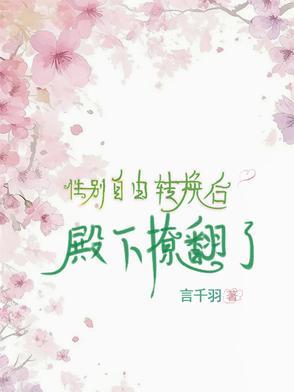 性别转换的好看文