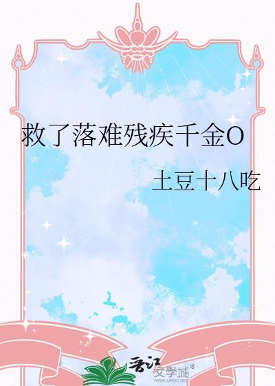 第一章救了一个男人的书名