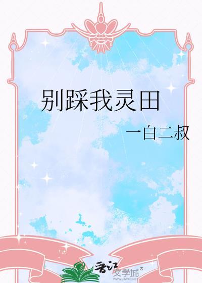 别踩我的aj游戏