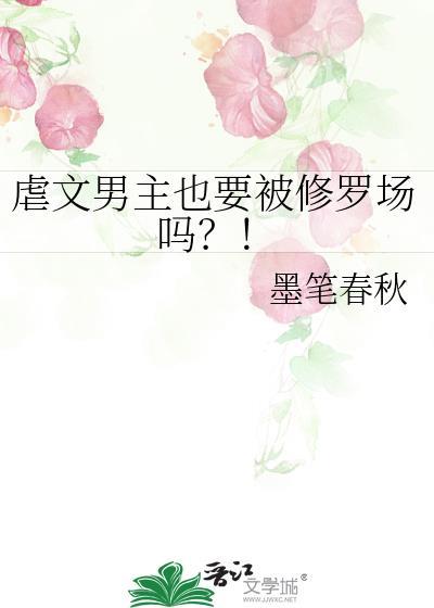 虐男主结局be的文