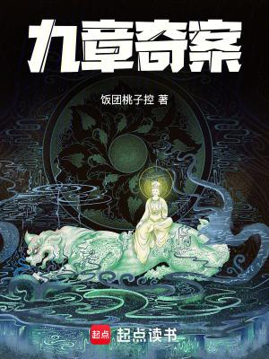 九章奇案里谁是苏长樱