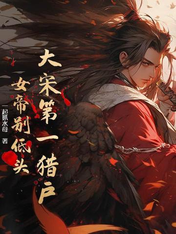 大宋第一女仵作