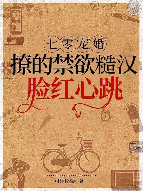 七零宠婚甜妻要逆袭全文免费