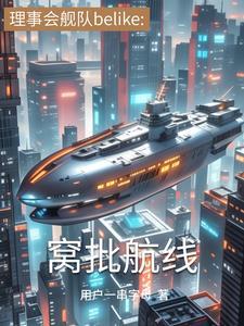 批航线需要多少钱