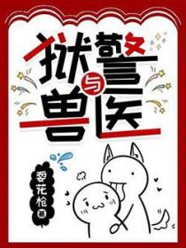 狱医与狱警待遇