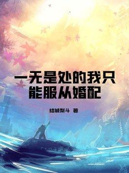 一无是处的时候