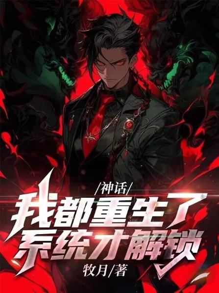 我的神话变身系统