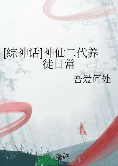 综神话之神仙农场