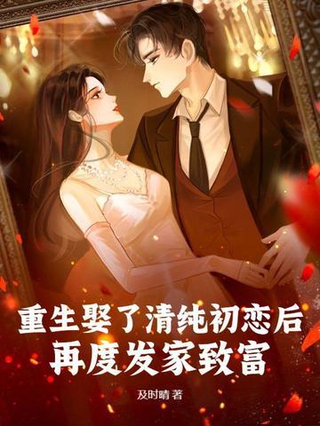 再度发家致富!TXT