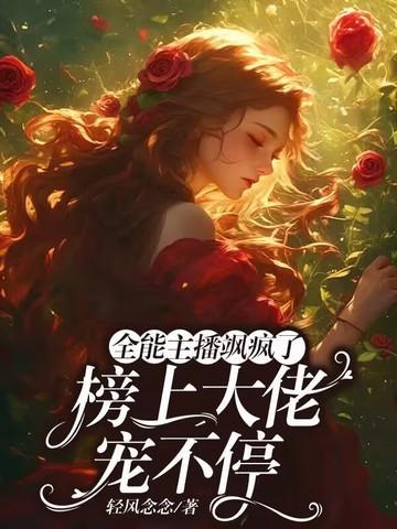 全能主播是什么意思