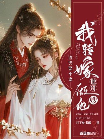 渣男娶到好老婆