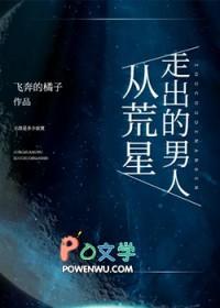 从荒星走出的男人27