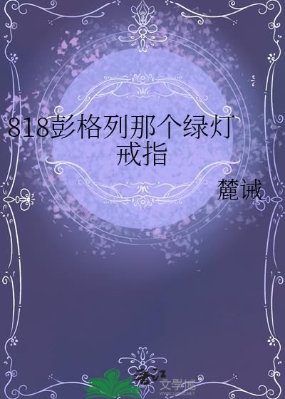 彭格列指环解放后图片