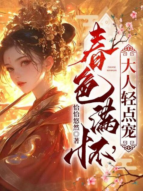 春色满园是什么意思