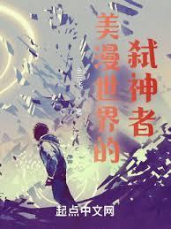 美漫世界的剑客