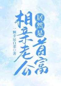 相亲对象居然是老板gl