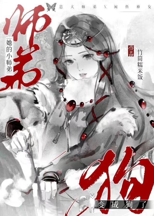 是小师弟