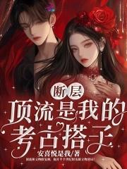 顶流断层什么意思