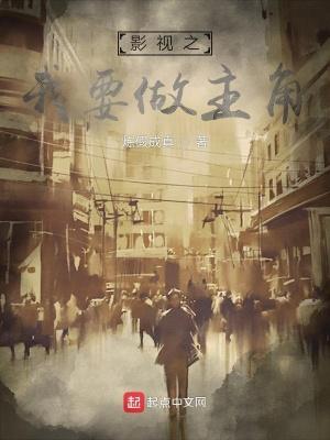 综影视之我要当女主