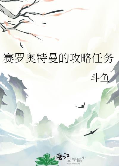 赛罗奥特曼赛罗奥特曼是怎么打到怪兽