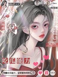 觉醒吃瓜能力全网等我哔哔