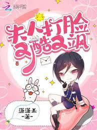 夫人打脸又酷又飒TXT盘