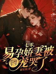 穿越七零暖婚