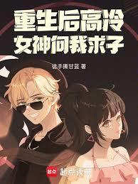 重生女主高冷