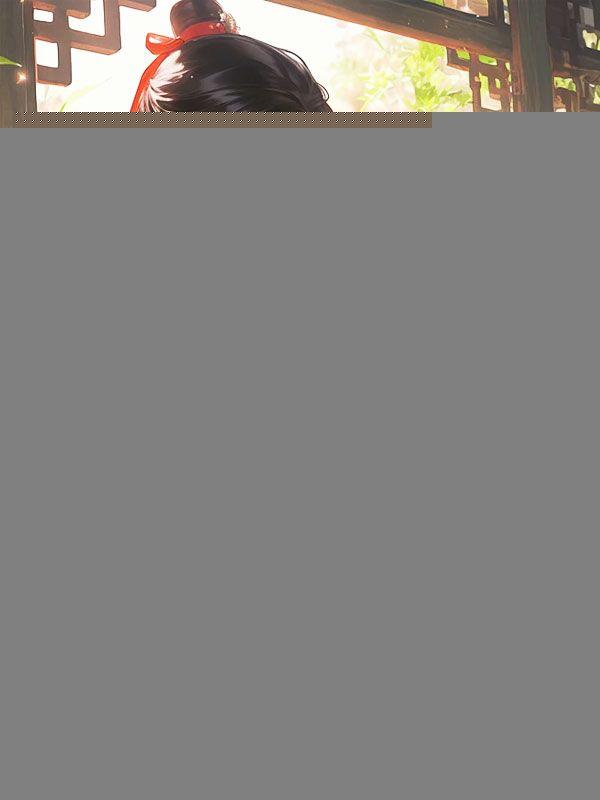 我家夫人路子野34章