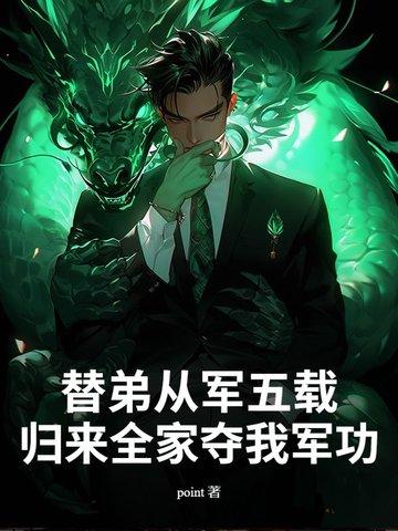 替父从军成语意思