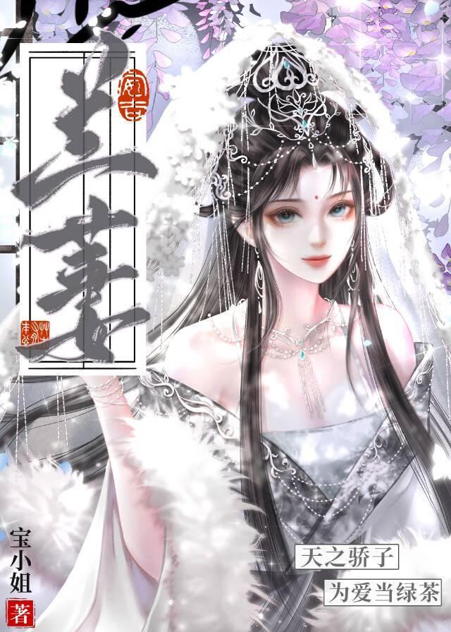 四个权贵轮番宠我